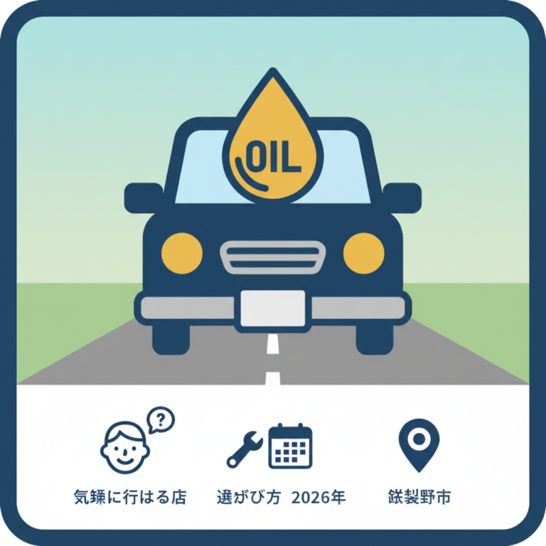 【2026年】筑紫野市のオイル交換｜気軽にいける店の選び方3つのコツ