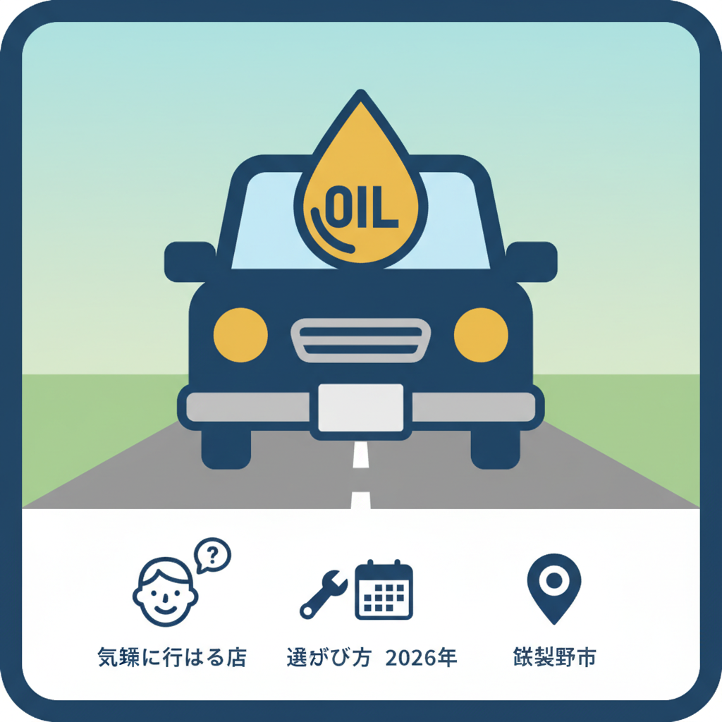 筑紫野市 オイル交換 気軽に行ける店 アイキャッチ